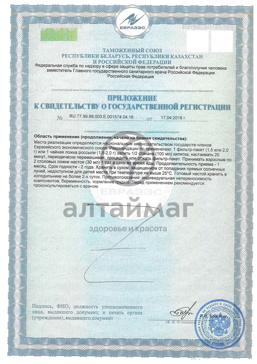 Сертификат на товар Крапива лист Алсу 50г Крапива лист Алсу 50г сертификат