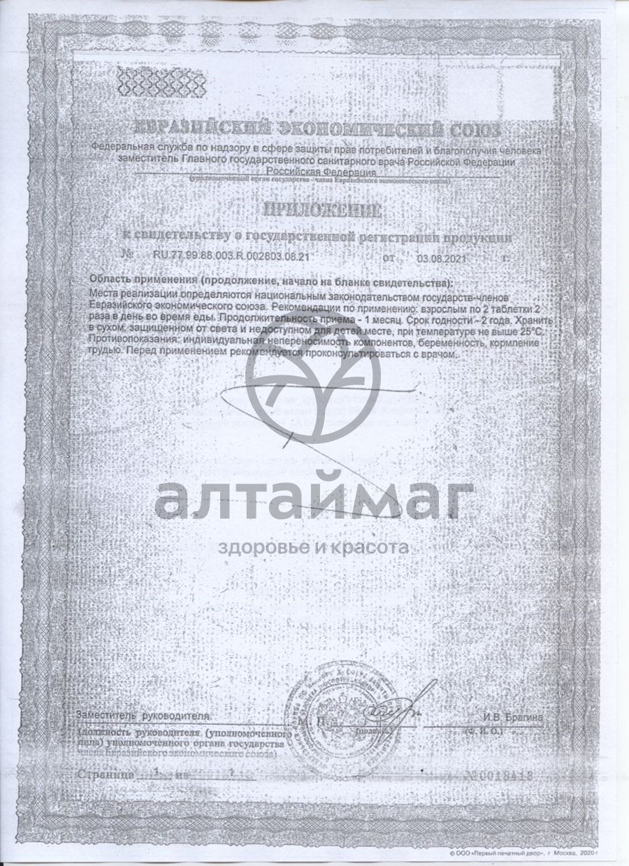 Сертификат на товар Солодка П Парафарм 100 таблеток Солодка П Парафарм 100 таблеток сертификат