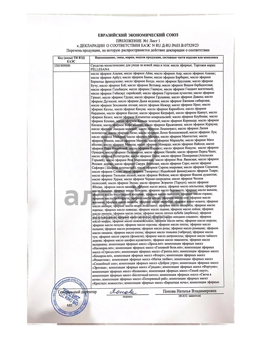 Сертификат на товар Эфирное масло Пеллесана Пихта 10мл Эфирное масло Пеллесана Пихта 10мл сертификат