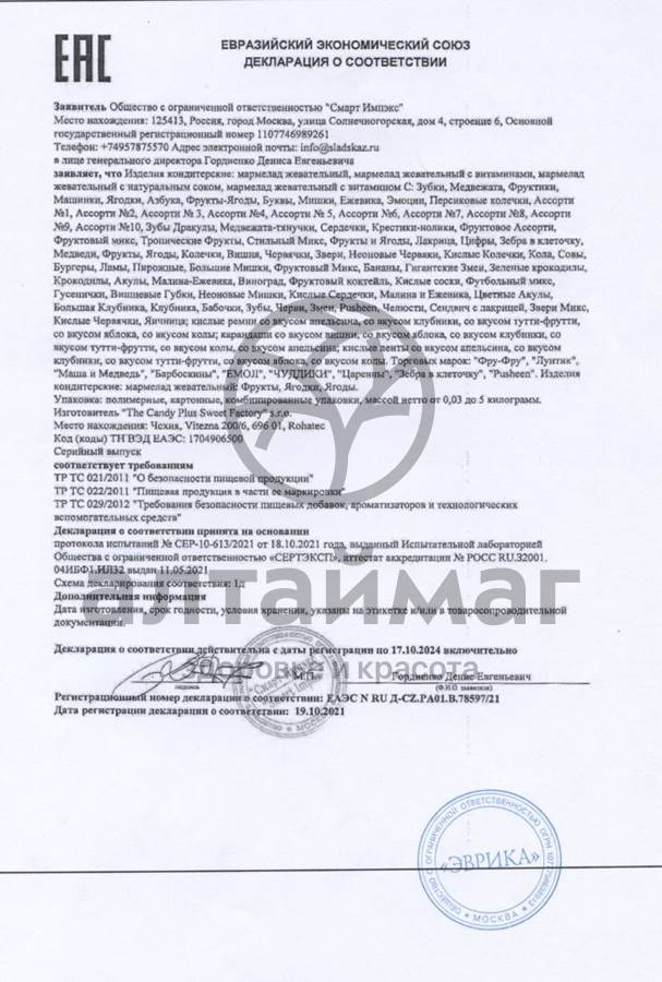 Сертификат на товар Мармелад Фру-Фру Неоновые червяки 100г Мармелад Фру-Фру Неоновые червяки 100г сертификат