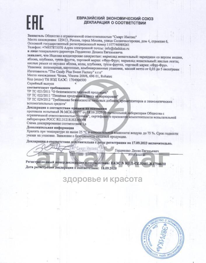 Сертификат на товар Мармелад Фру-Фру Неоновые червяки 100г Мармелад Фру-Фру Неоновые червяки 100г сертификат