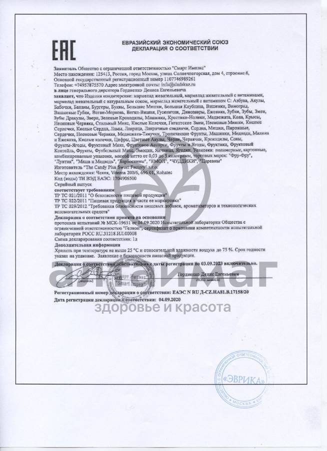 Сертификат на товар Мармелад Фру-Фру Неоновые червяки 100г Мармелад Фру-Фру Неоновые червяки 100г сертификат