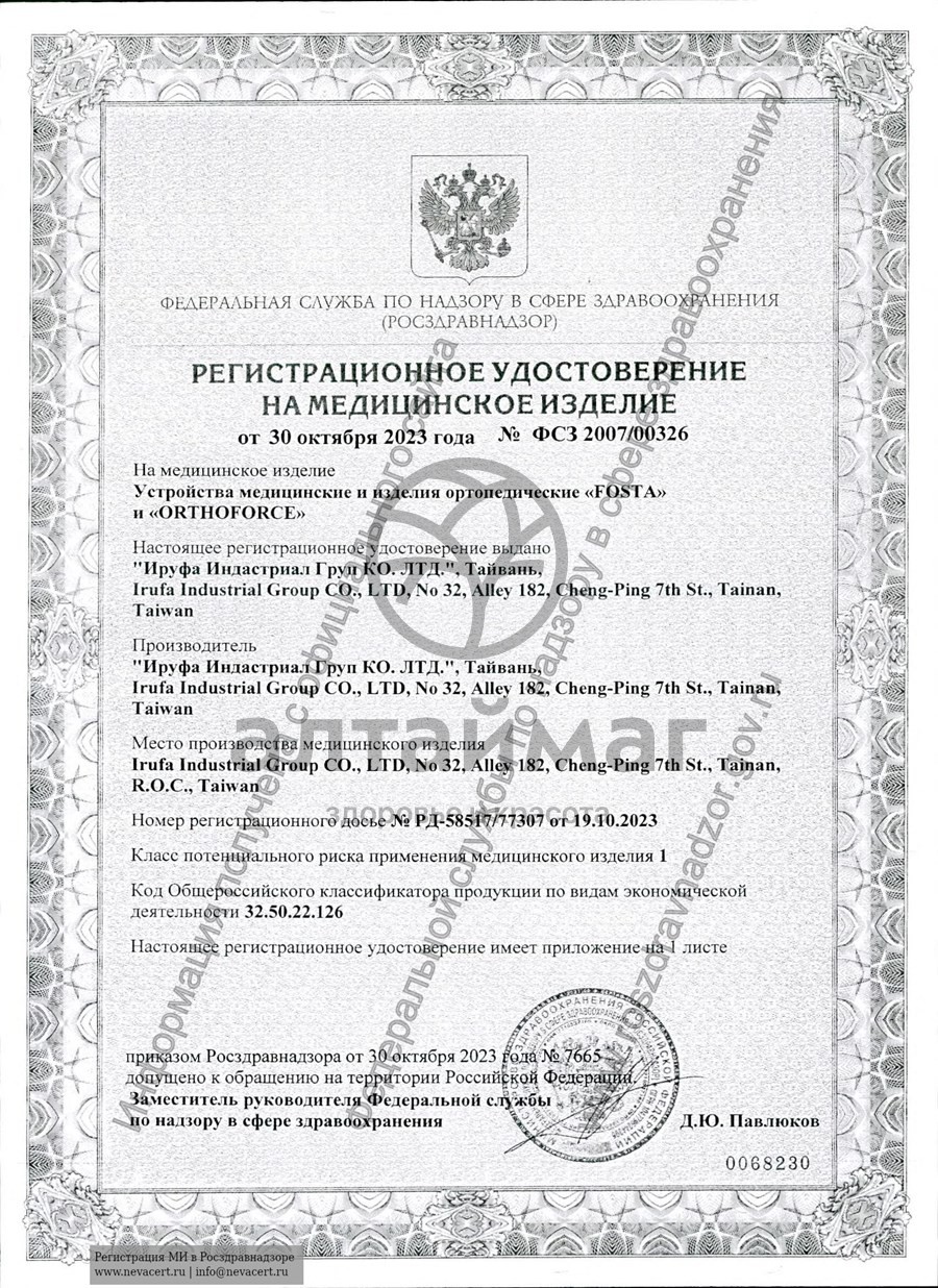 Сертификат на товар Фиксатор FS 3902 верхней конечности Фиксатор FS 3902 верхней конечности сертификат