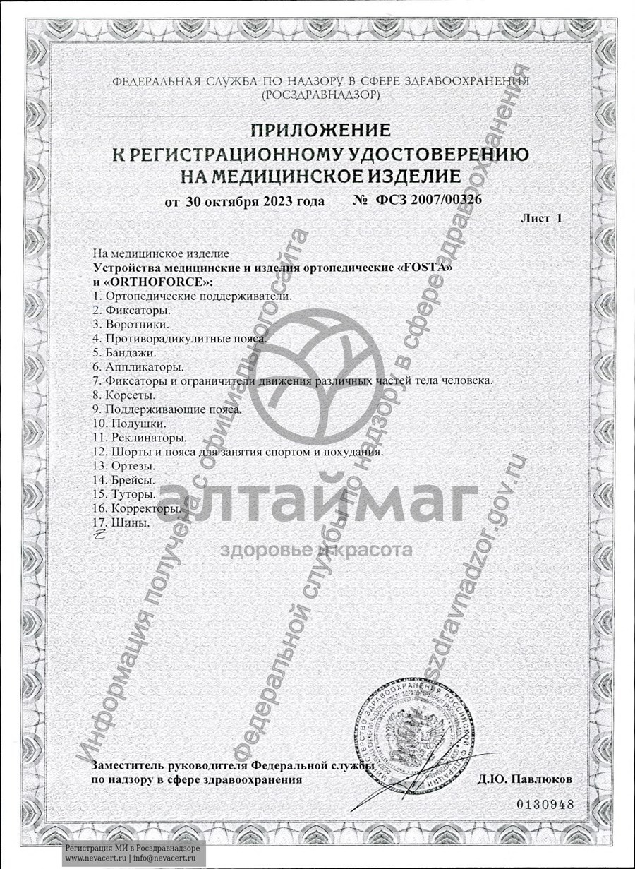 Сертификат на товар Фиксатор FS 3902 верхней конечности Фиксатор FS 3902 верхней конечности сертификат