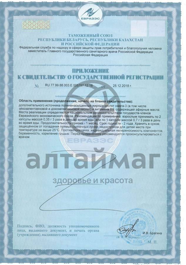 Сертификат на товар Рыбий жир Биафишенол с валерианой 60 капсул Рыбий жир Биафишенол с валерианой 60 капсул сертификат