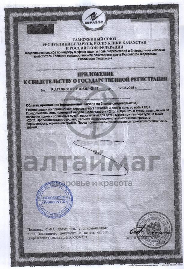 Сертификат на товар Пивные дрожжи с кальцием, магнием и железом, 100 табл. Пивные дрожжи с кальцием, магнием и железом, 100 табл. сертификат