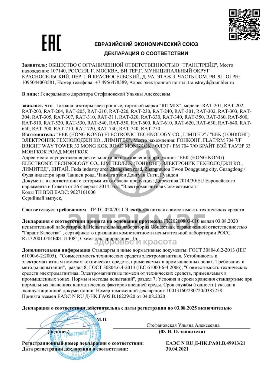 Сертификат на товар Ritmix Алкотестер Rat-301 Ritmix Алкотестер Rat-301 сертификат