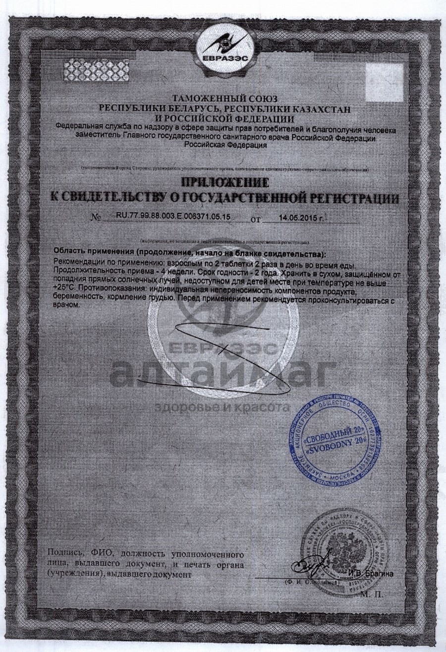 Сертификат на товар Пивные дрожжи натуральные, 100 табл. Пивные дрожжи натуральные, 100 табл. сертификат