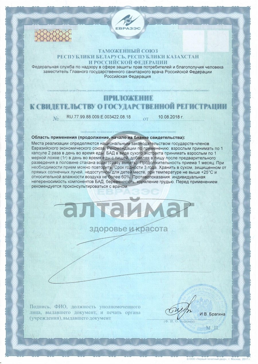 Сертификат на товар Чага экстракт Вистерра 60 капсул Чага экстракт Вистерра 60 капсул сертификат