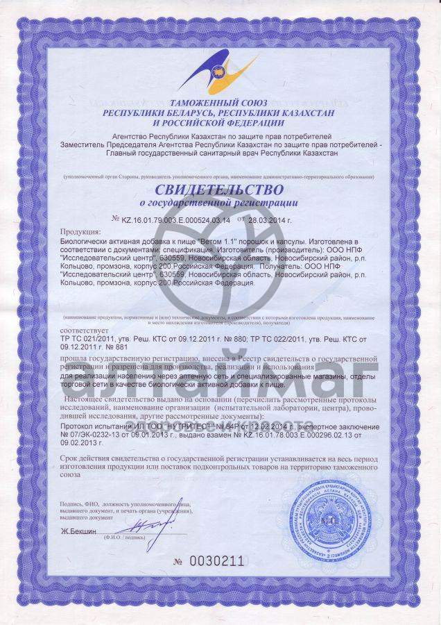 Сертификат на товар Ветом 1.1 порошок 5г Ветом 1.1 порошок 5г сертификат