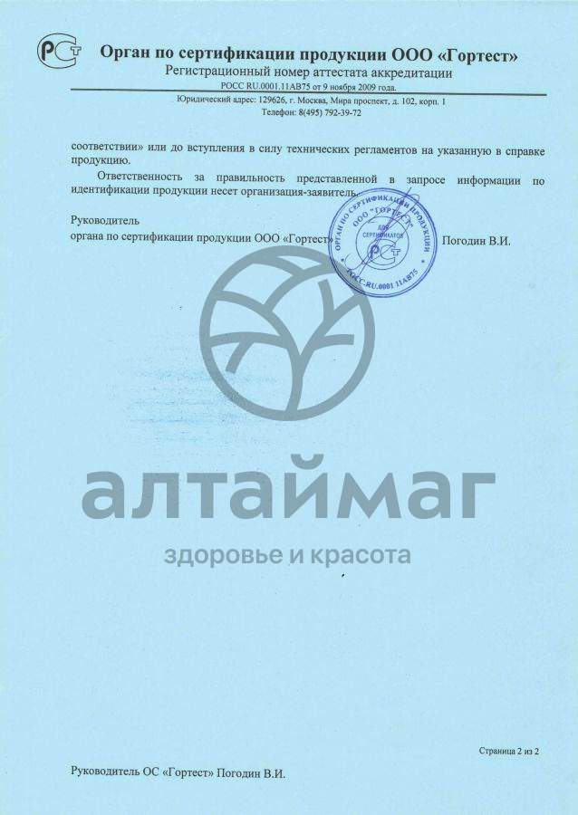 Сертификат на товар Ветом 1.1 порошок 5г Ветом 1.1 порошок 5г сертификат