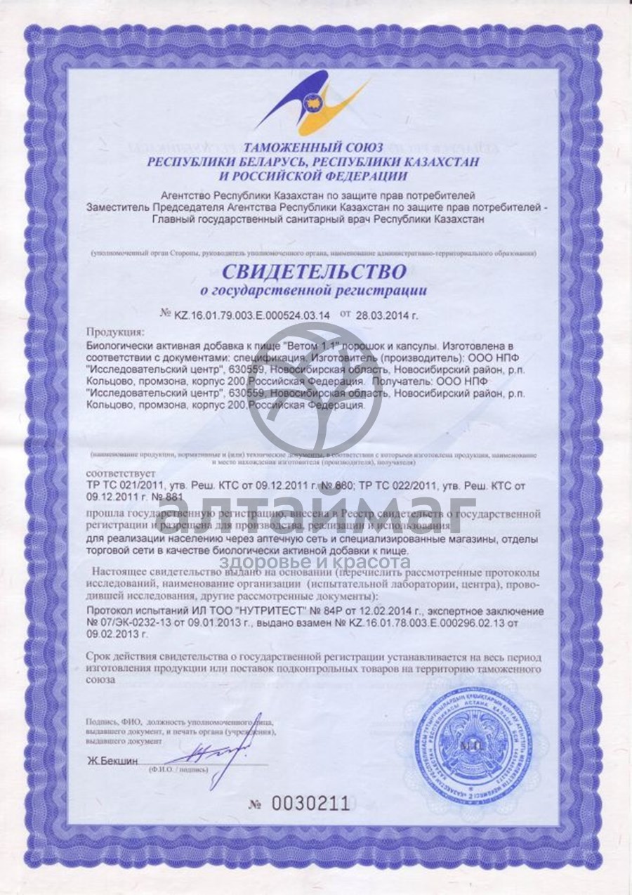 Сертификат на товар Ветом 1.1 50 капсул Ветом 1.1 50 капсул сертификат