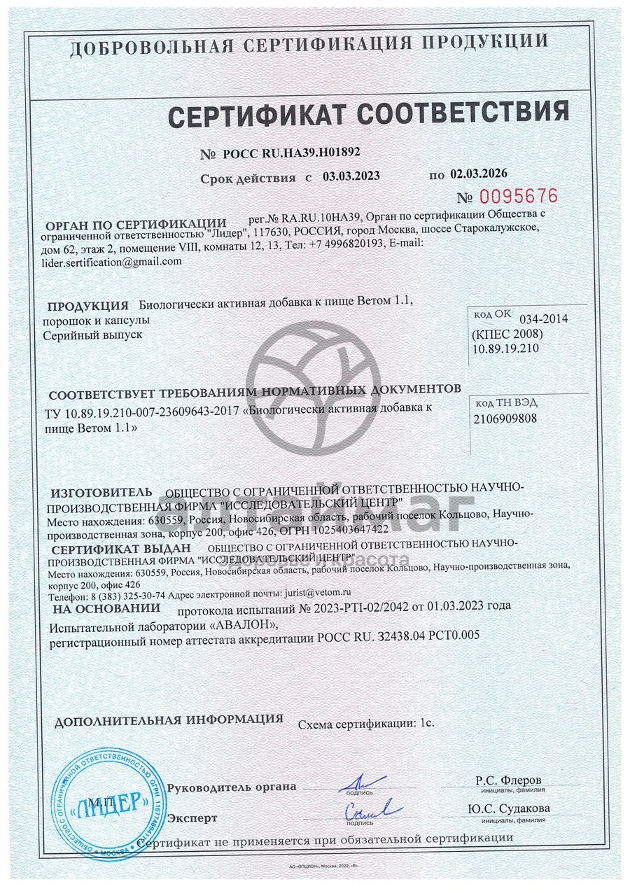 Сертификат на товар Ветом 1.1 50 капсул Ветом 1.1 50 капсул сертификат