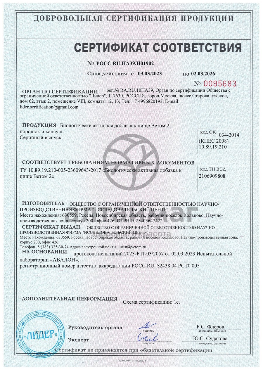 Сертификат на товар Ветом 2 порошок 500г Ветом 2 порошок 500г сертификат
