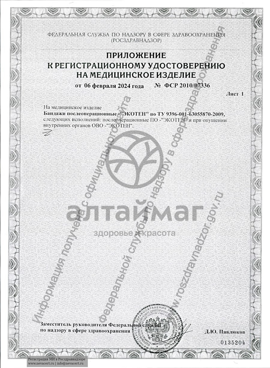 Сертификат на товар Бандаж послеоперационный ПО-30 Бандаж послеоперационный ПО-30 сертификат