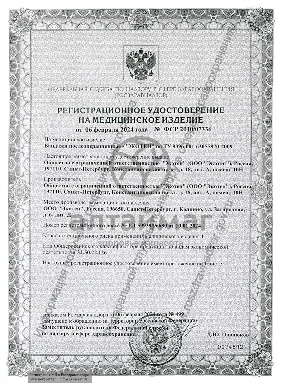 Сертификат на товар Бандаж послеоперационный ПО-25Р/2 Бандаж послеоперационный ПО-25Р/2 сертификат