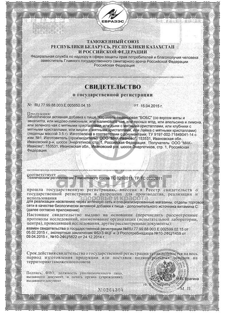 Сертификат на товар Бобс леденцы Мёд и лимон Бобс леденцы Мёд и лимон сертификат