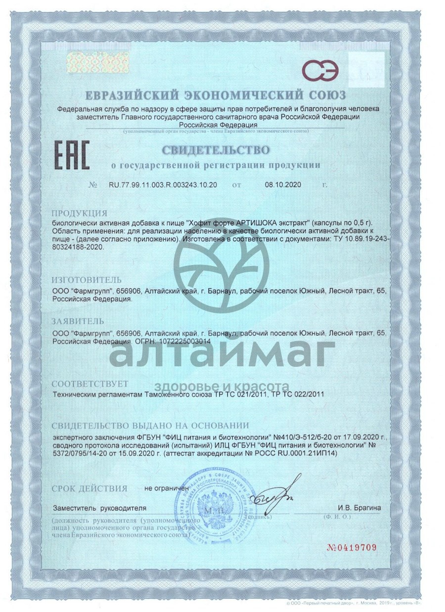 Сертификат на товар Хофит Форте (экстракт артишока) Фармгрупп 30 капсул Хофит Форте (экстракт артишока) Фармгрупп 30 капсул сертификат