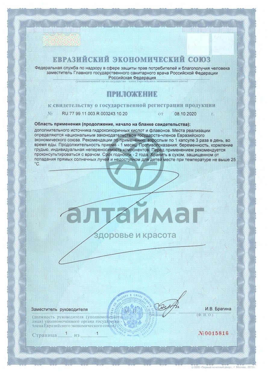 Сертификат на товар Хофит Форте (экстракт артишока) Фармгрупп 30 капсул Хофит Форте (экстракт артишока) Фармгрупп 30 капсул сертификат