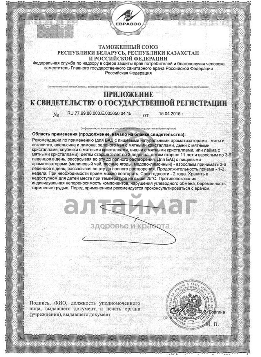 Сертификат на товар Бобс леденцы Апельсин и лимон 35г БАД Бобс леденцы Апельсин и лимон 35г БАД сертификат