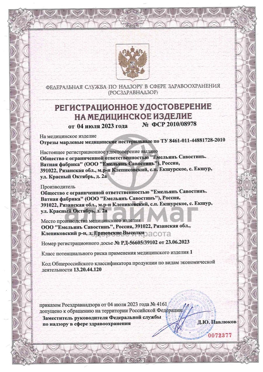 Сертификат на товар Марлевый отрез ЕС 500*90см Марлевый отрез ЕС 500*90см сертификат