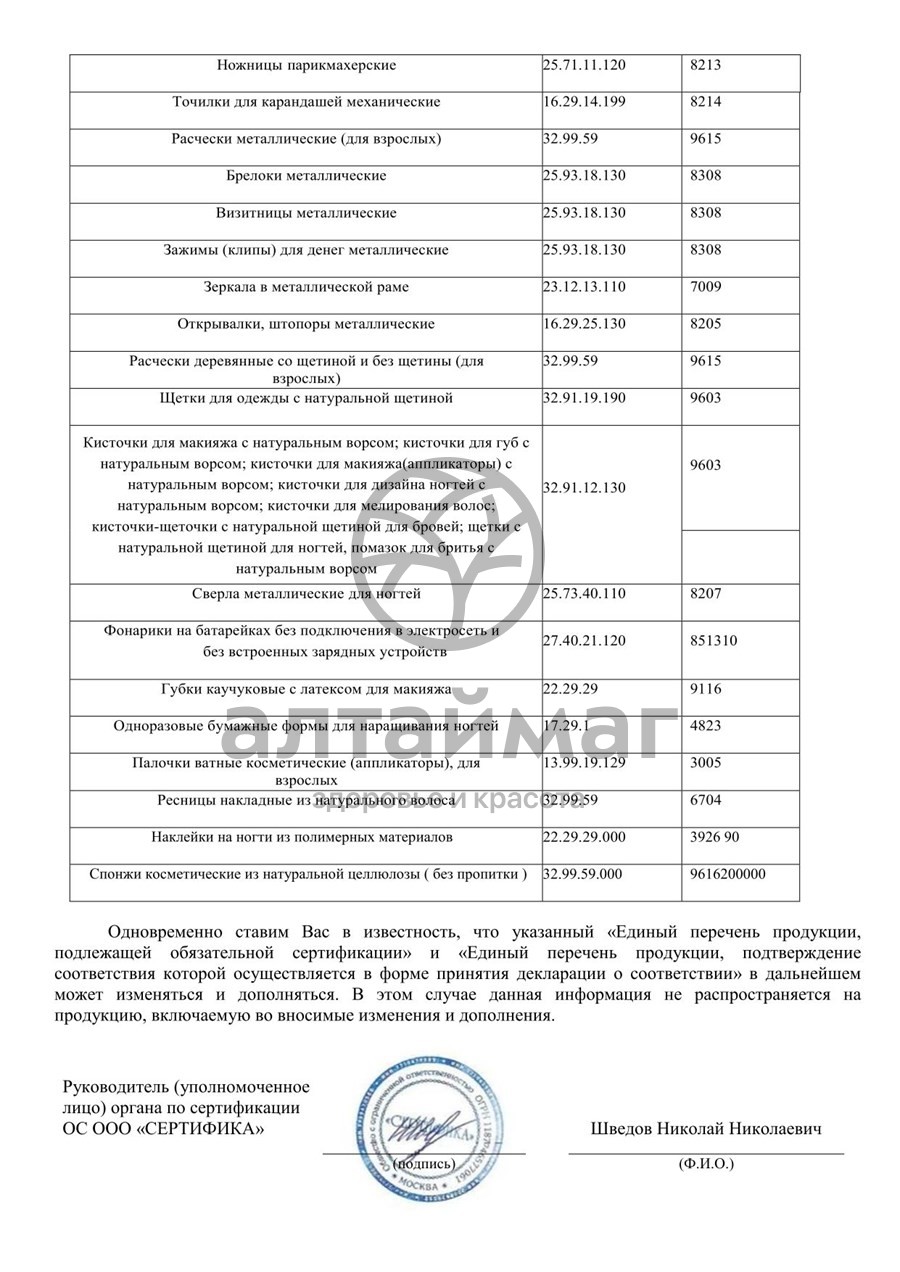 Сертификат на товар Зингер Терка для ног деревянная 2-х стор. Зингер Терка для ног деревянная 2-х стор. сертификат