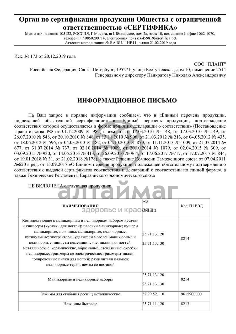 Сертификат на товар Зингер Терка для ног деревянная 2-х стор. Зингер Терка для ног деревянная 2-х стор. сертификат
