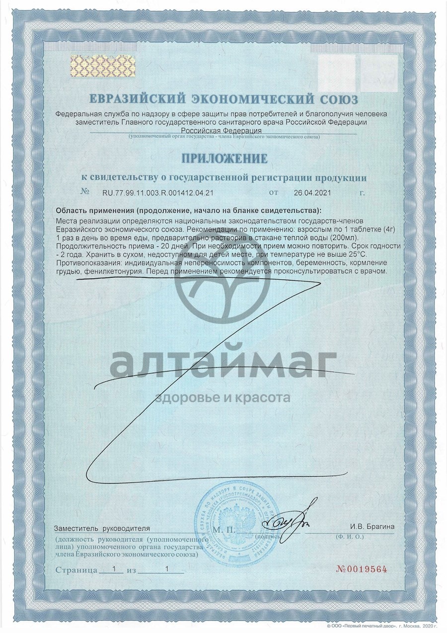 Сертификат на товар Витамин С 900 шипучие таблетки №20 Витамин С 900 шипучие таблетки №20 сертификат