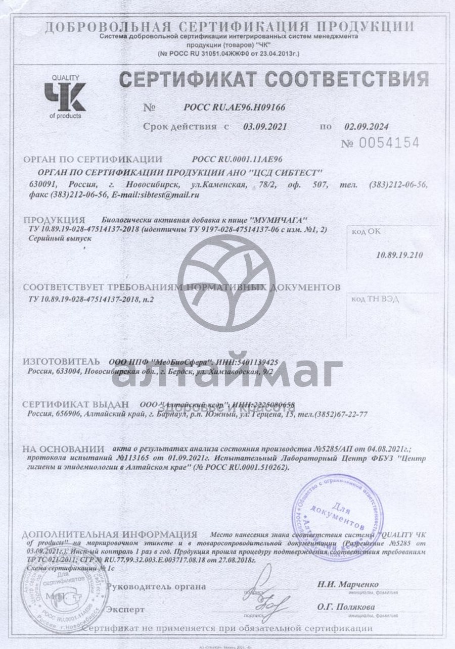 Сертификат на товар МумиЧага - мумие и экстракт чаги МумиЧага - мумие и экстракт чаги сертификат