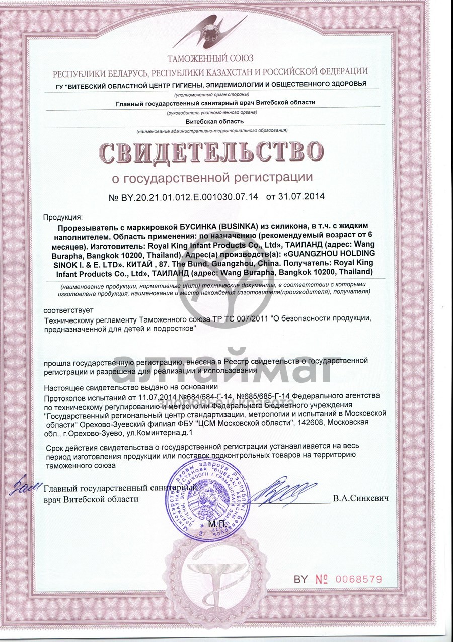 Сертификат на товар Бусинка прорезыватель с водой Кукуруза арт.1089 Бусинка прорезыватель с водой Кукуруза арт.1089 сертификат