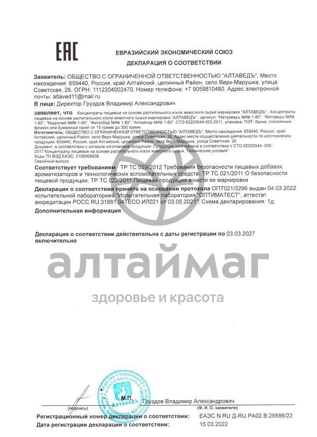 Сертификат на товар Фитосбор Алтаведъ №4 Грудной 60г Фитосбор Алтаведъ №4 Грудной 60г сертификат