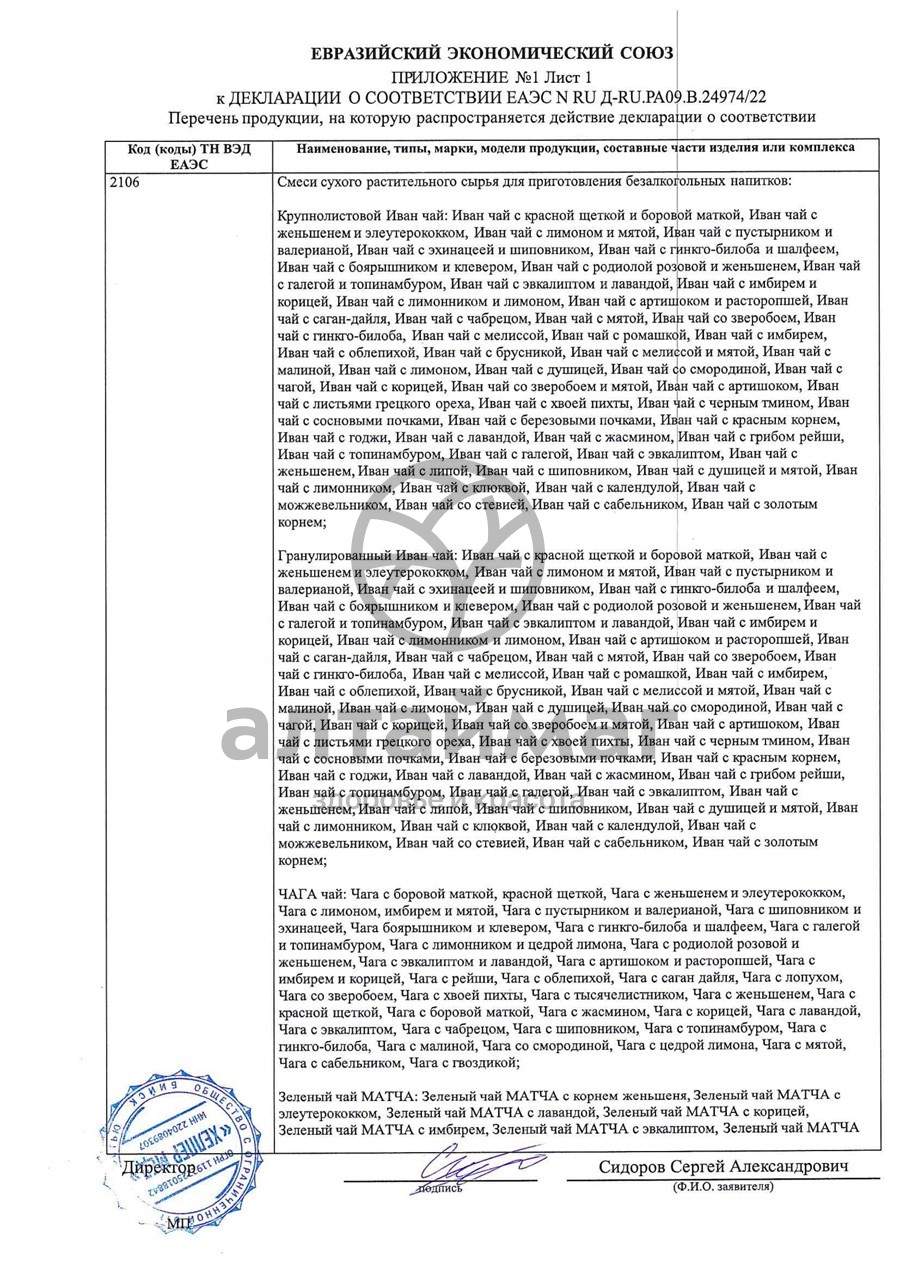 Сертификат на товар Фитосбор ХелперФит Чистые легкие 110г Фитосбор ХелперФит Чистые легкие 110г сертификат