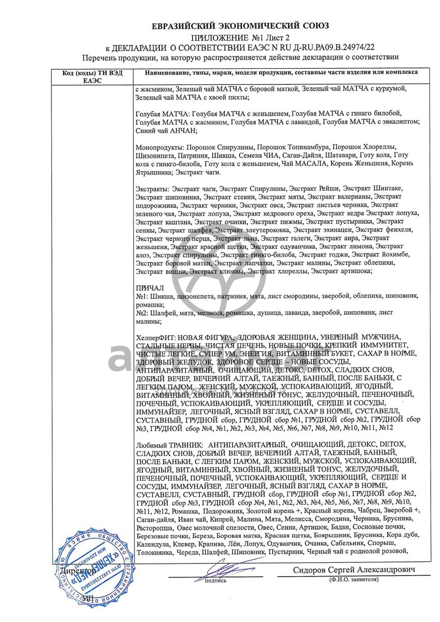 Сертификат на товар Фитосбор ХелперФит Чистые легкие 110г Фитосбор ХелперФит Чистые легкие 110г сертификат