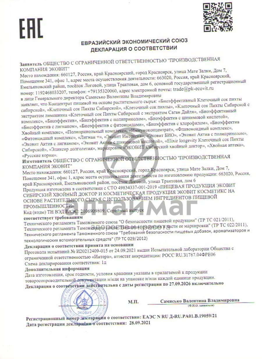 Сертификат на товар BioЭффектив с лигнаном Эковит 200 мл BioЭффектив с лигнаном Эковит 200 мл сертификат