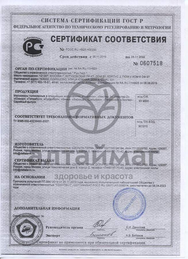 Сертификат на товар Массажер Ёжик Дельта-Терм Массажер Ёжик Дельта-Терм сертификат