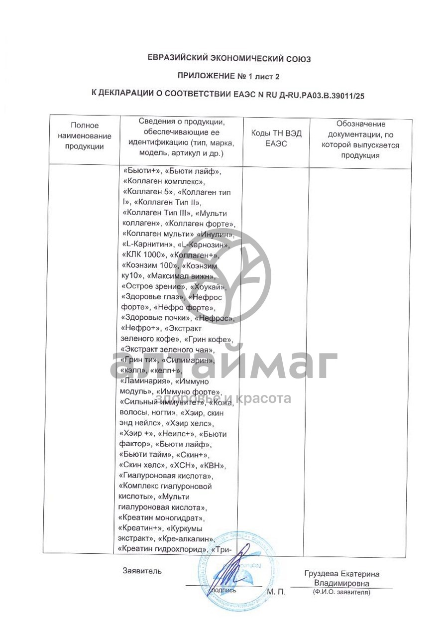 Сертификат на товар Биотин комплексная пищевая добавка Naturalsupp №60 Биотин комплексная пищевая добавка Naturalsupp №60 сертификат