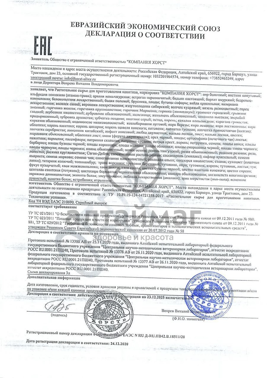 Сертификат на товар Сирень цветки Хорст 30г Сирень цветки Хорст 30г сертификат