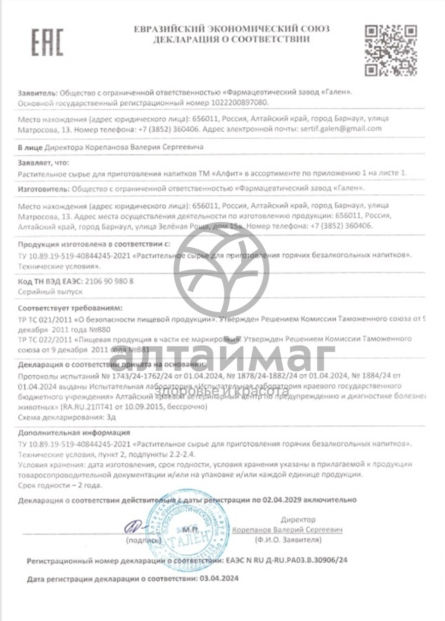 Сертификат на товар Солодка корень Алфит №25 Солодка корень Алфит №25 сертификат