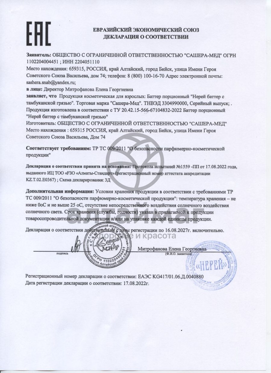 Сертификат на товар Нерей Свечи с Тамбуканской грязью №15 Нерей Свечи с Тамбуканской грязью №15 сертификат