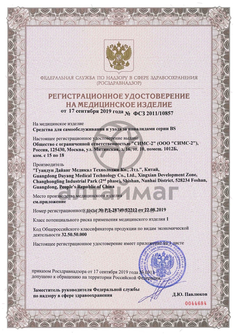 Сертификат на товар Стул для ванн BS Seat Стул для ванн BS Seat сертификат