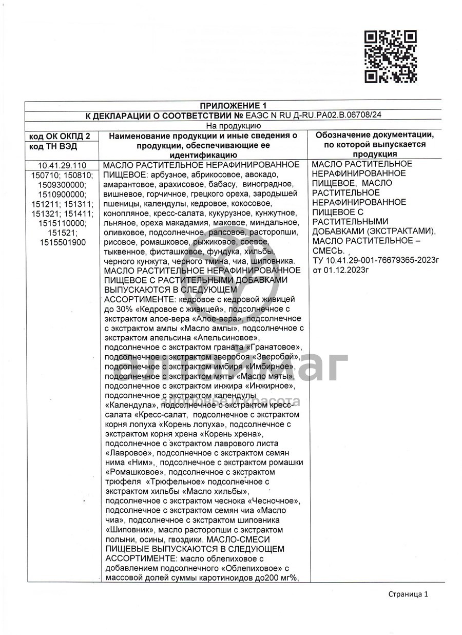 Сертификат на товар Масло Кедровое АлтайМаг 100мл Масло Кедровое АлтайМаг 100мл сертификат