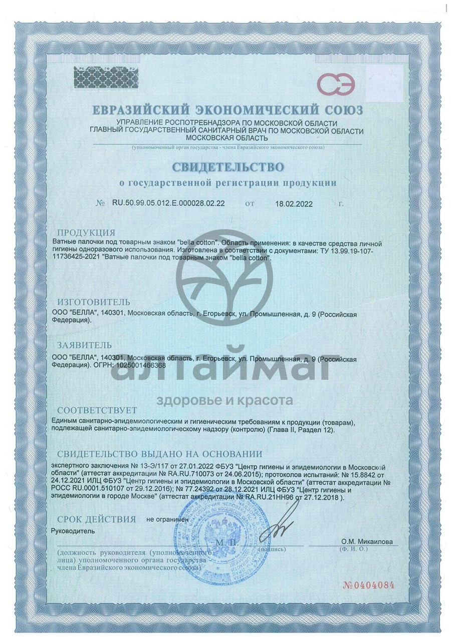Сертификат на товар Ватные палочки Bella №160 Ватные палочки Bella №160 сертификат