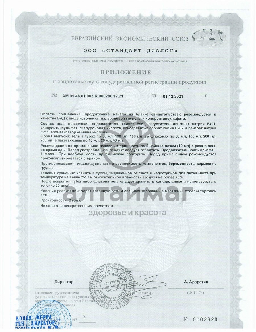 Сертификат на товар Эзогард 250мл Эзогард 250мл сертификат