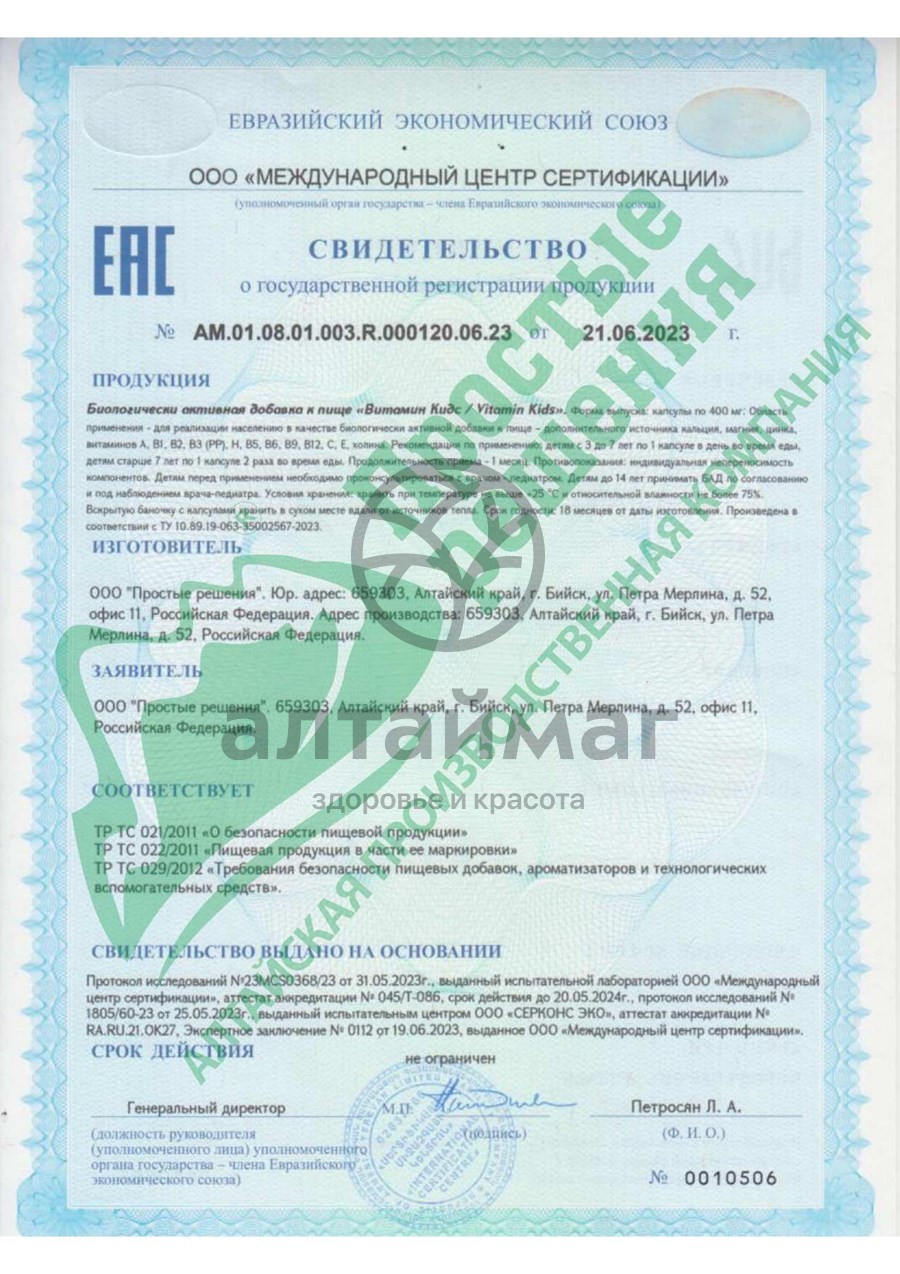 Сертификат на товар Витамин Кидс БАД Nutricare Liposomal 60 капсул Витамин Кидс БАД Nutricare Liposomal 60 капсул сертификат