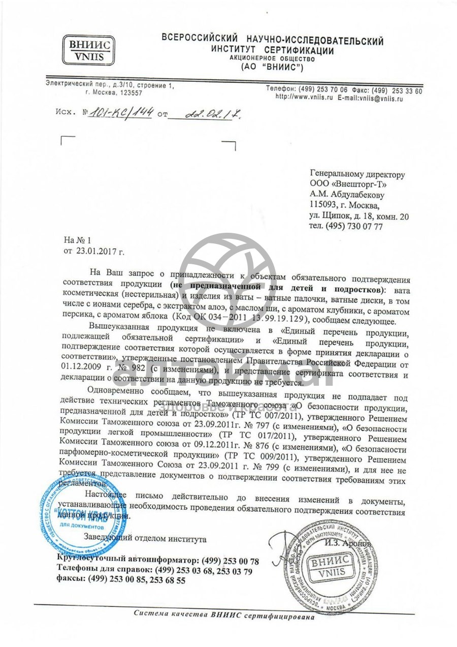 Сертификат на товар Ватные диски Aura 120шт Ватные диски Aura 120шт сертификат