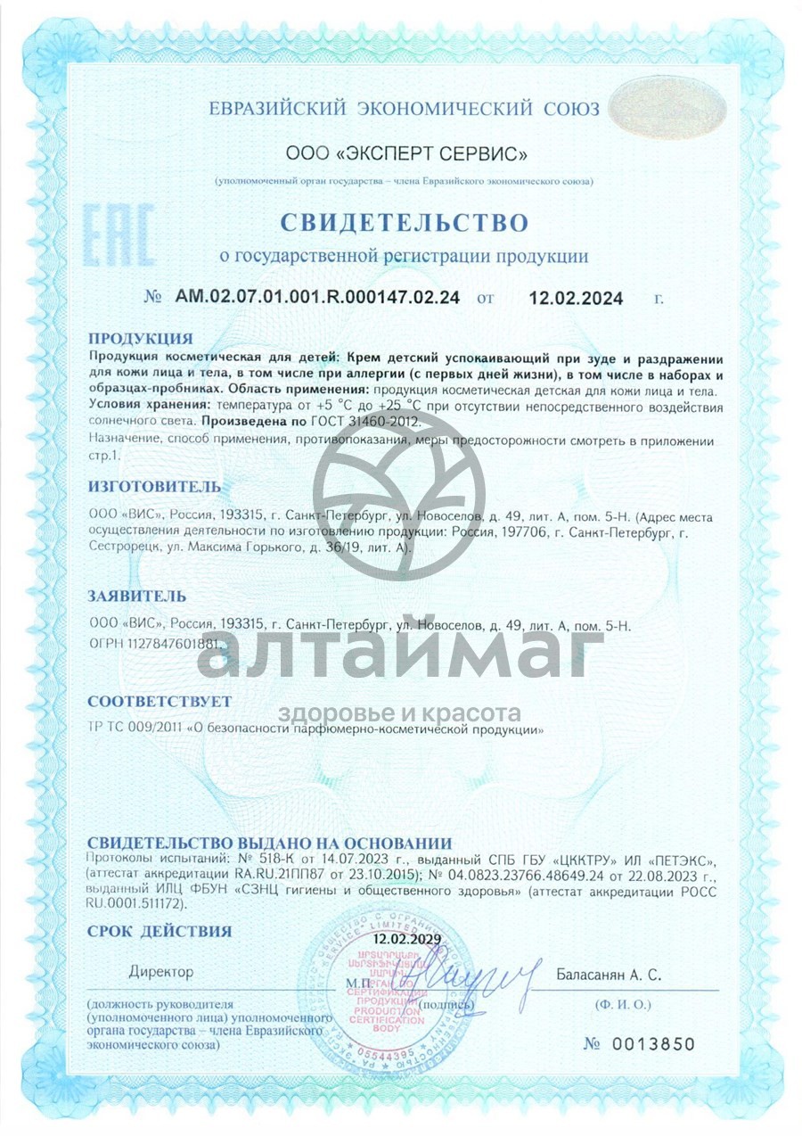 Сертификат на товар Крем детский Гистан ВИС 30мл Крем детский Гистан ВИС 30мл сертификат