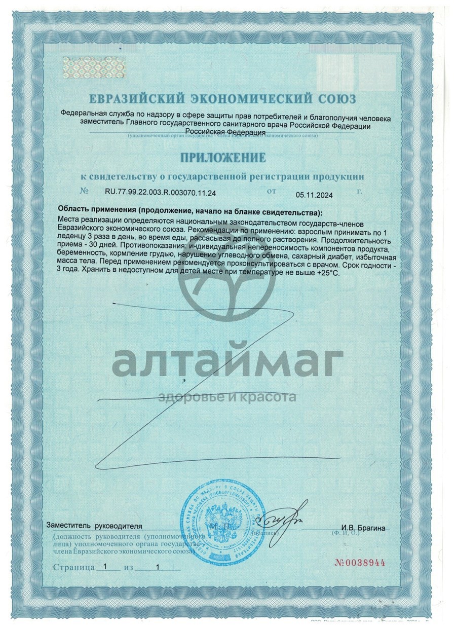 Сертификат на товар Леденцы сила четырех трав БАД 50г Леденцы сила четырех трав БАД 50г сертификат