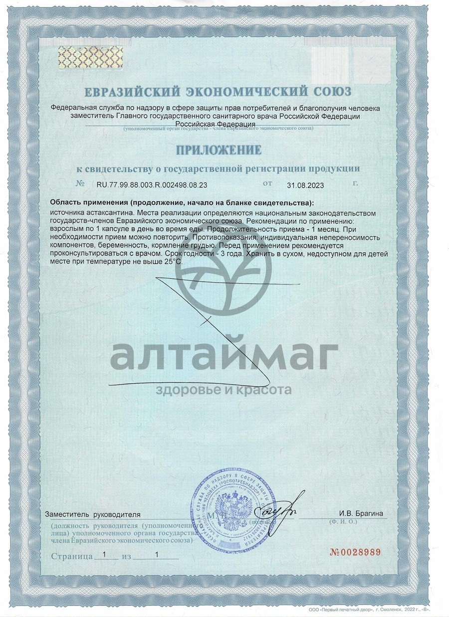 Сертификат на товар Астаксантин GLS 30 капсул Астаксантин GLS 30 капсул сертификат