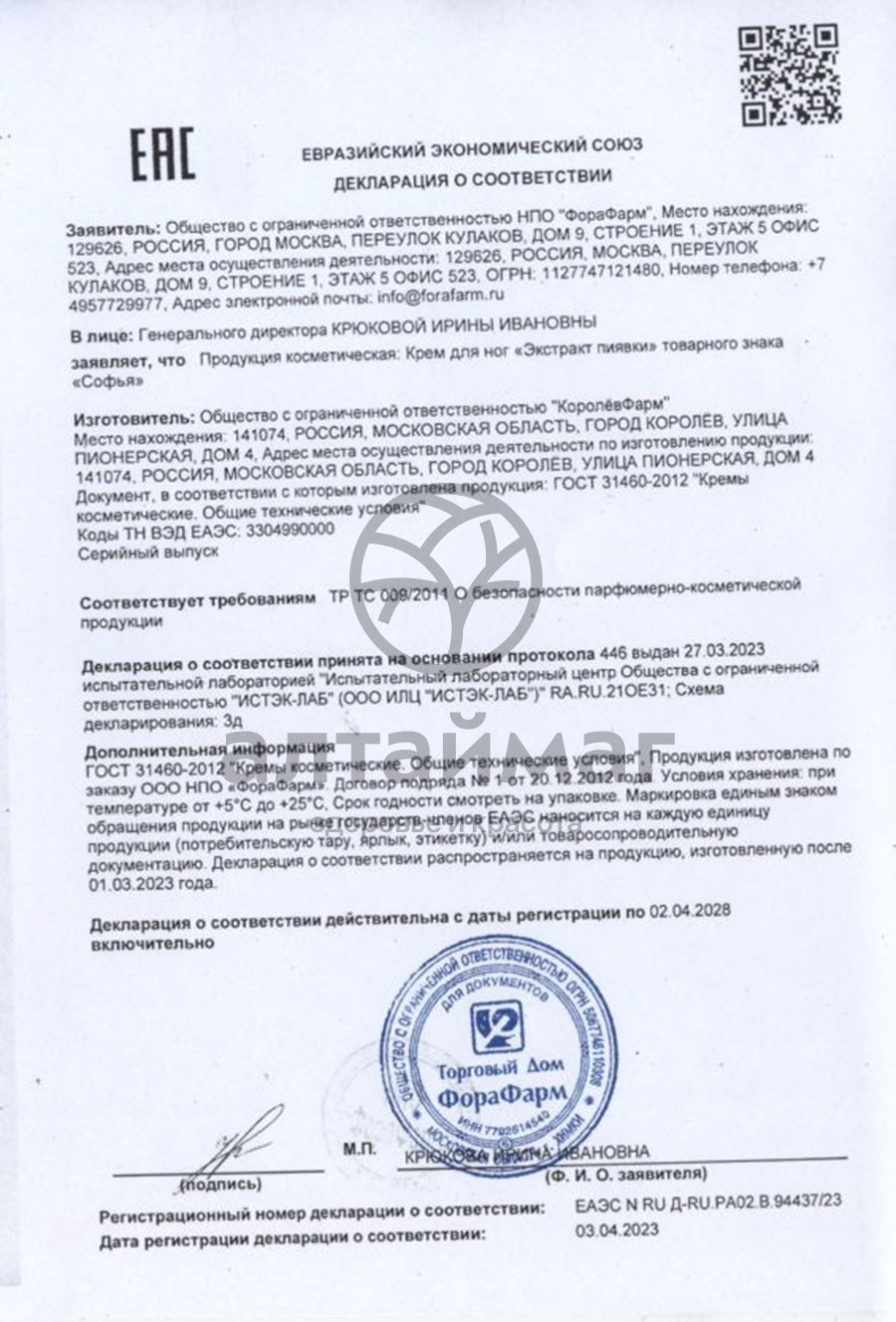 Сертификат на товар Софья крем для ног с экстрактом пиявки, 125 мл Софья крем для ног с экстрактом пиявки, 125 мл сертификат