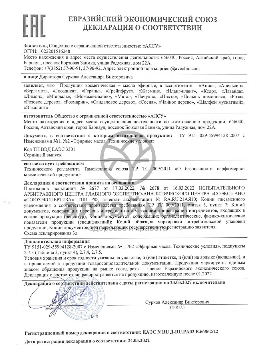 Сертификат на товар Эфирное масло «Авео» мяты, 10 мл Эфирное масло «Авео» мяты, 10 мл сертификат